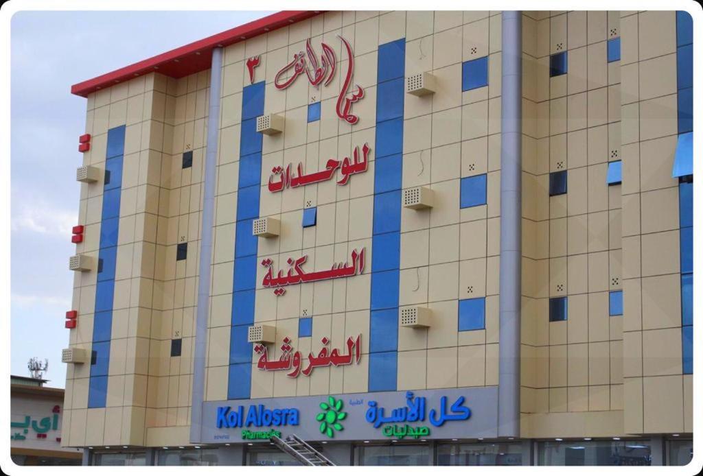 سما الطائف 2 للشقق المخدومة Ngoại thất bức ảnh