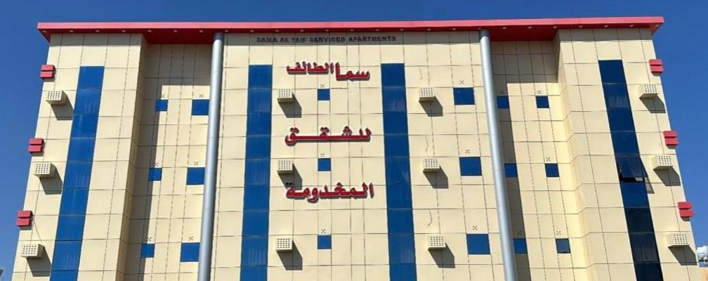 سما الطائف 2 للشقق المخدومة Ngoại thất bức ảnh